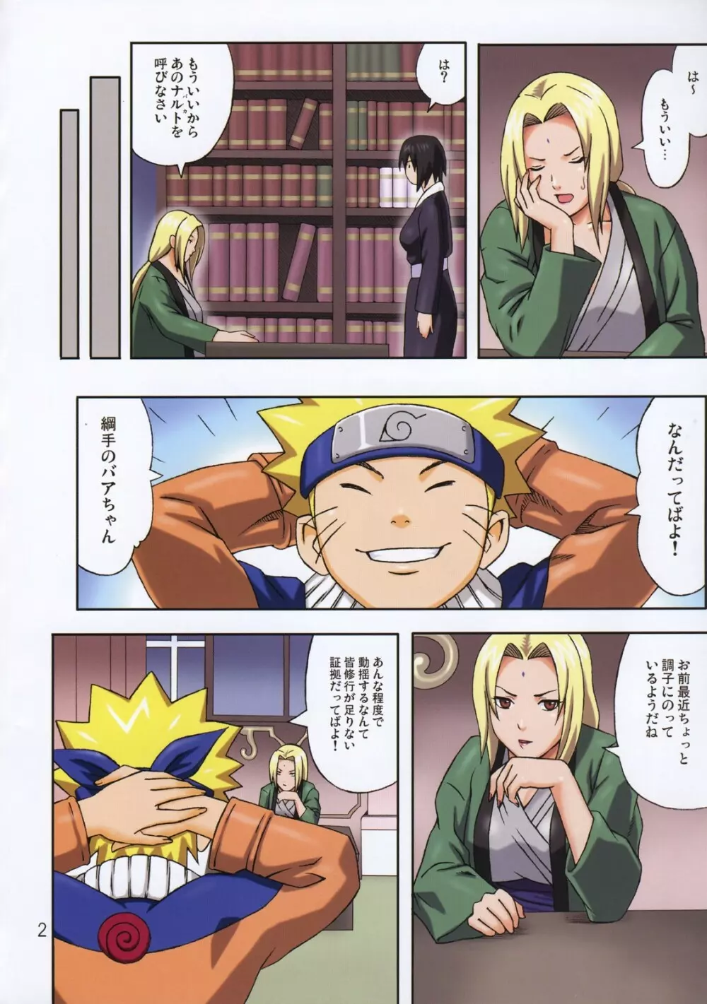 ムチムチカー二バル2 - page4