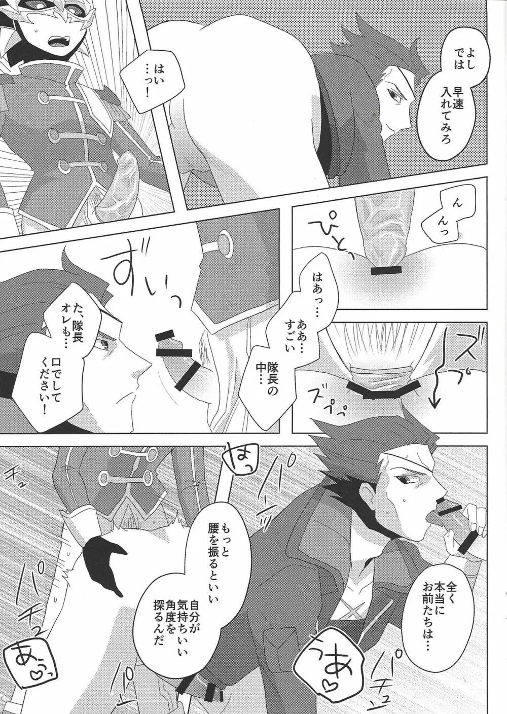 隊長!!今夜もお願いします!! - page10