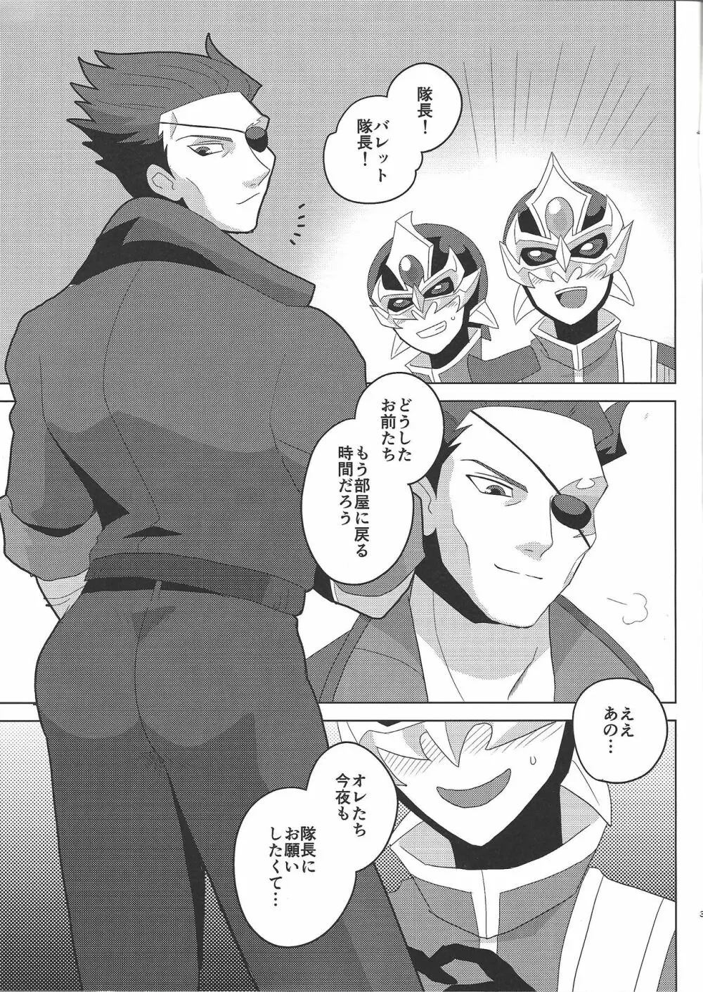隊長!!今夜もお願いします!! - page2