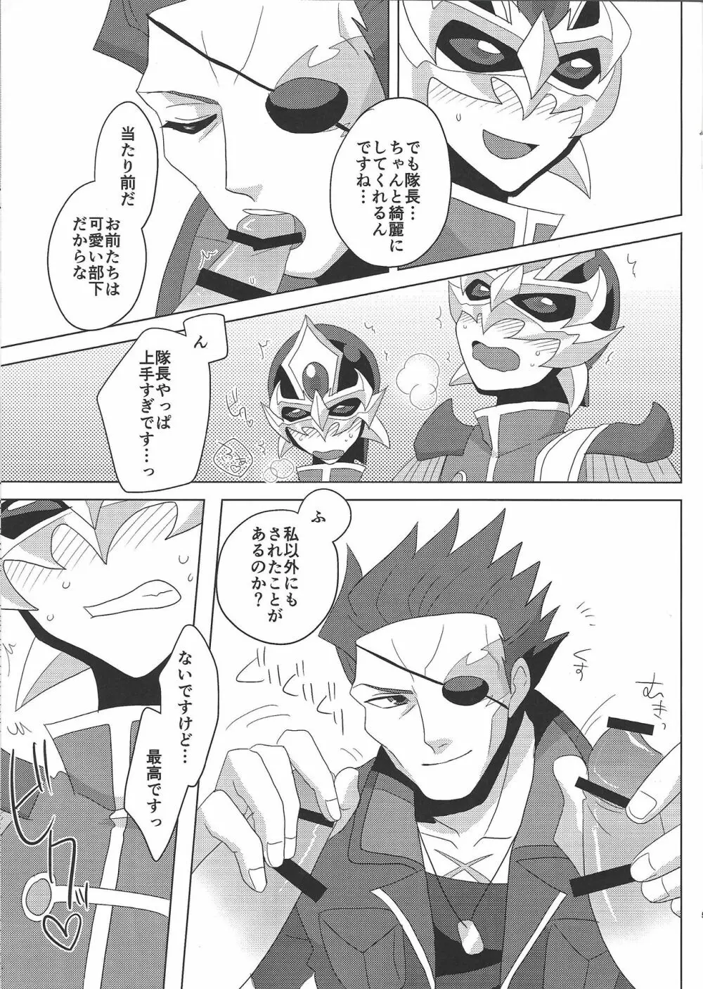 隊長!!今夜もお願いします!! - page4