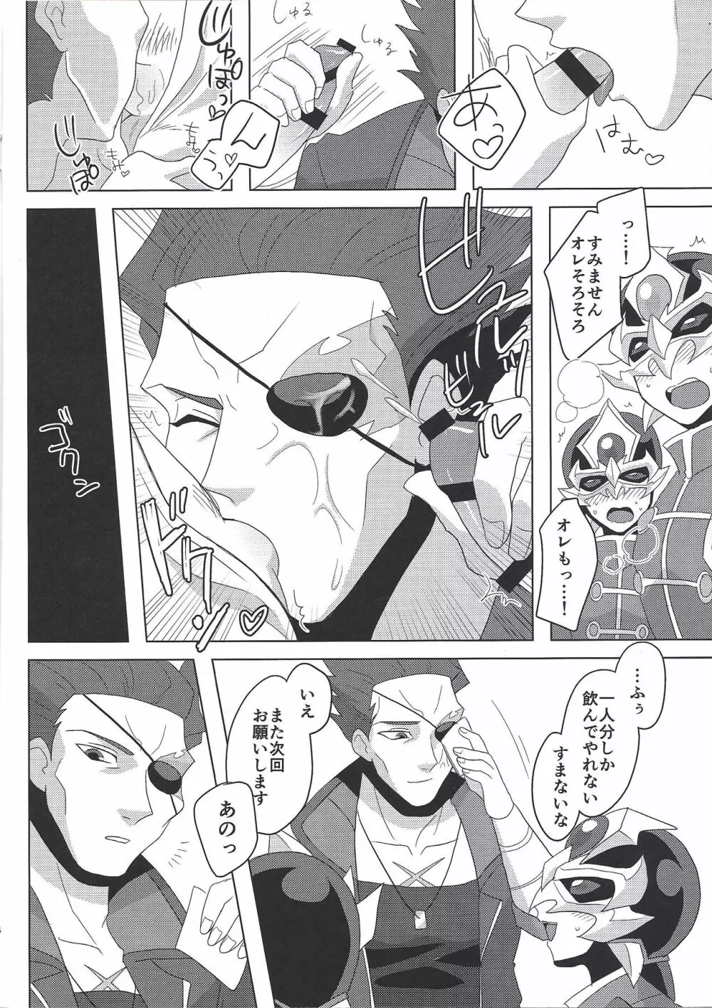 隊長!!今夜もお願いします!! - page5