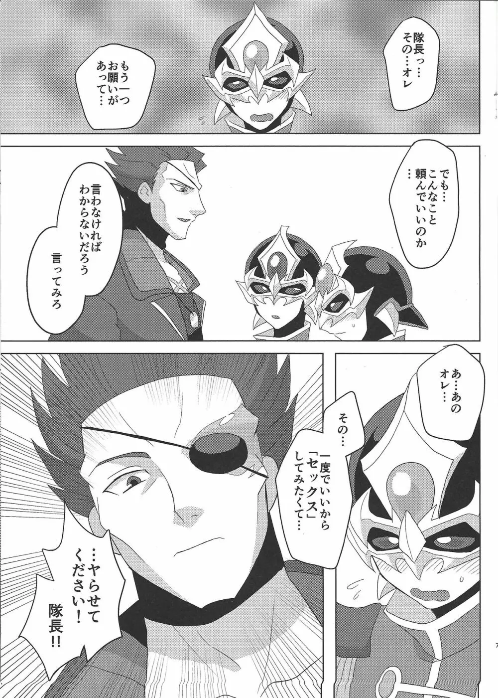 隊長!!今夜もお願いします!! - page6