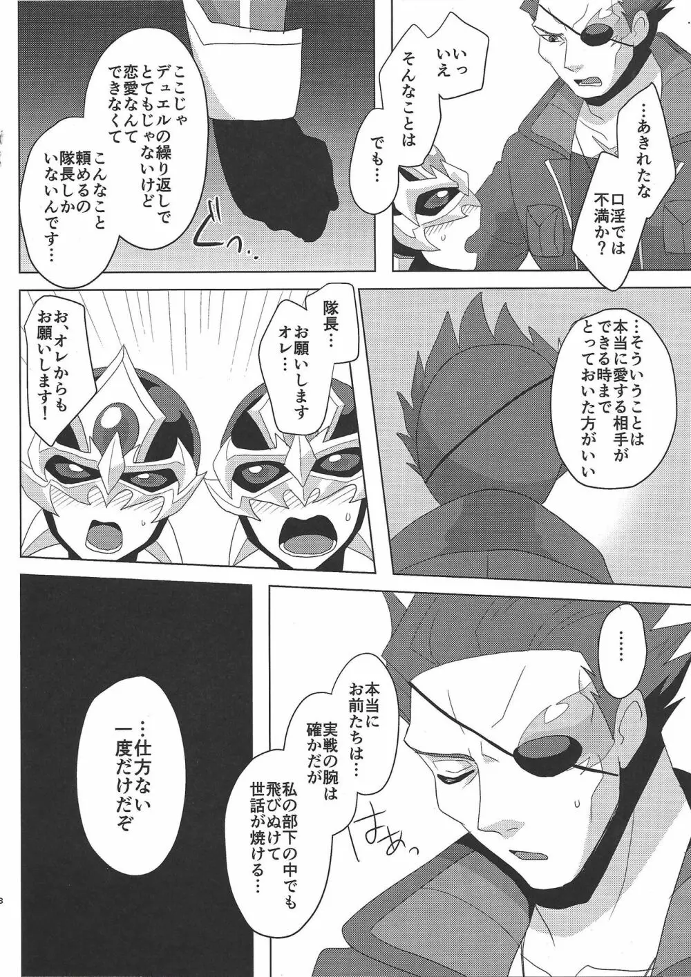 隊長!!今夜もお願いします!! - page7