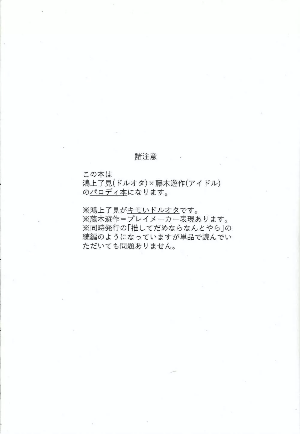 推してだめならなんとやら アフター - page2
