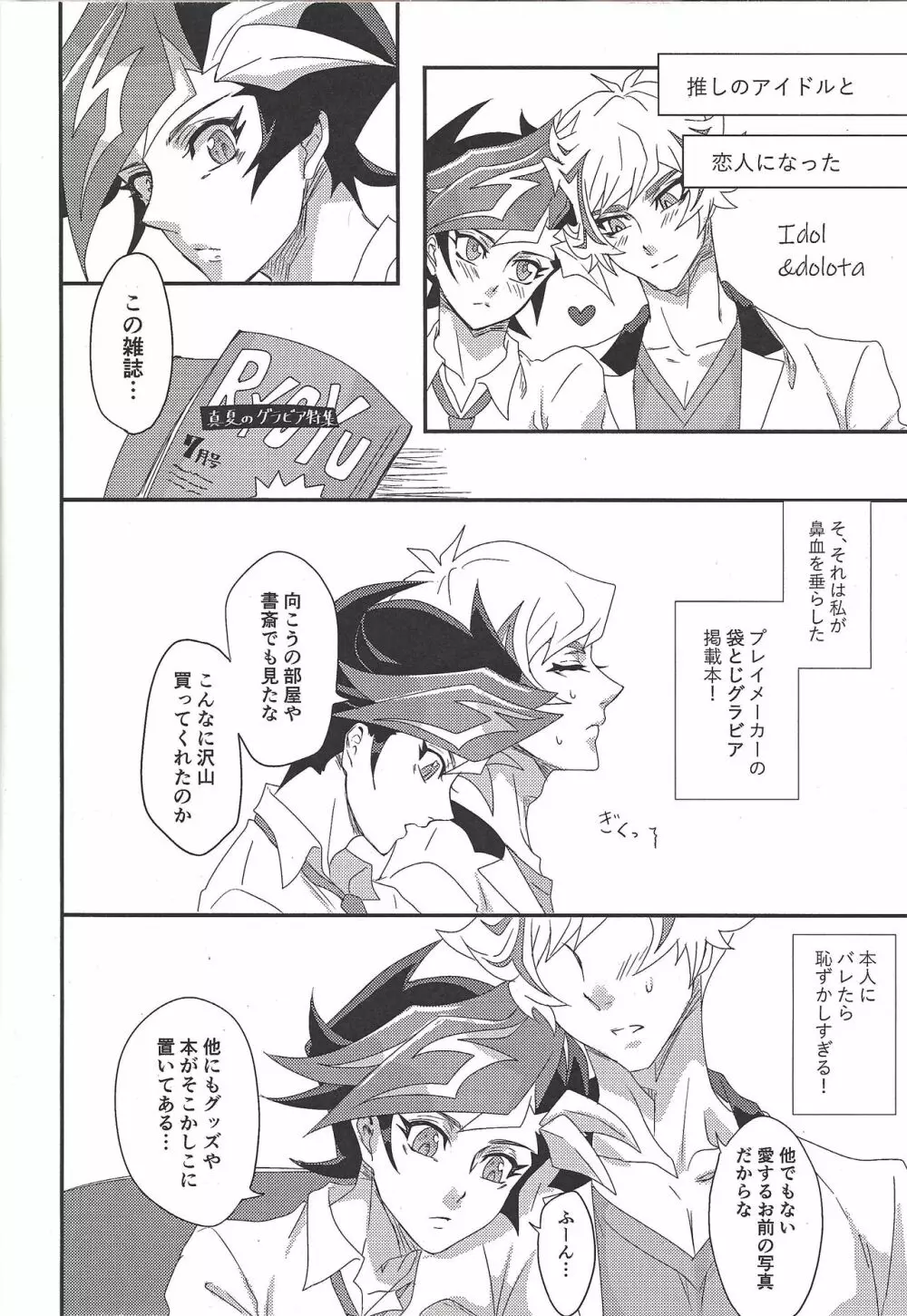 推してだめならなんとやら アフター - page5