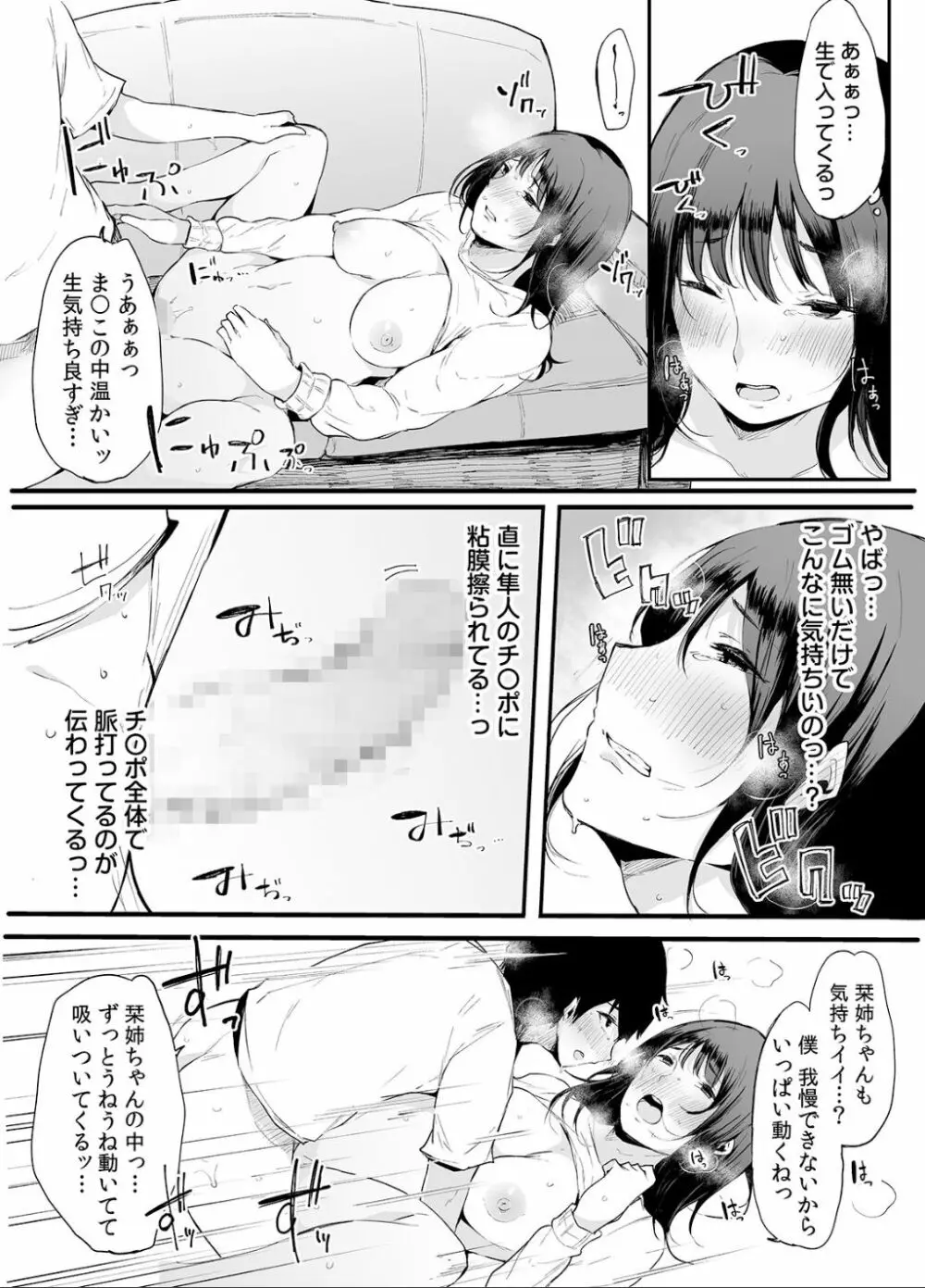 弟にエロ漫画と同じ事をされちゃうお姉ちゃんの話 2 - page14