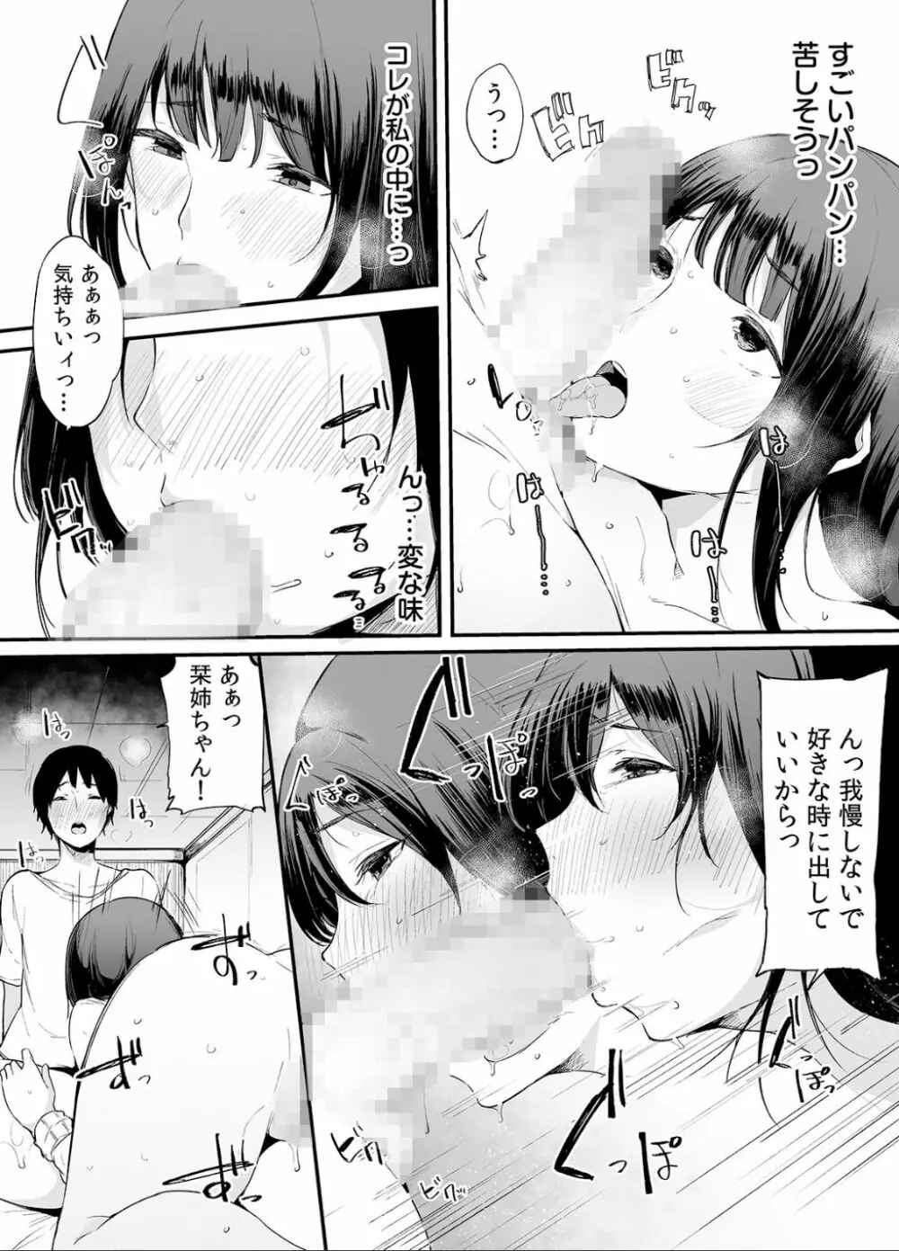 弟にエロ漫画と同じ事をされちゃうお姉ちゃんの話 2 - page18