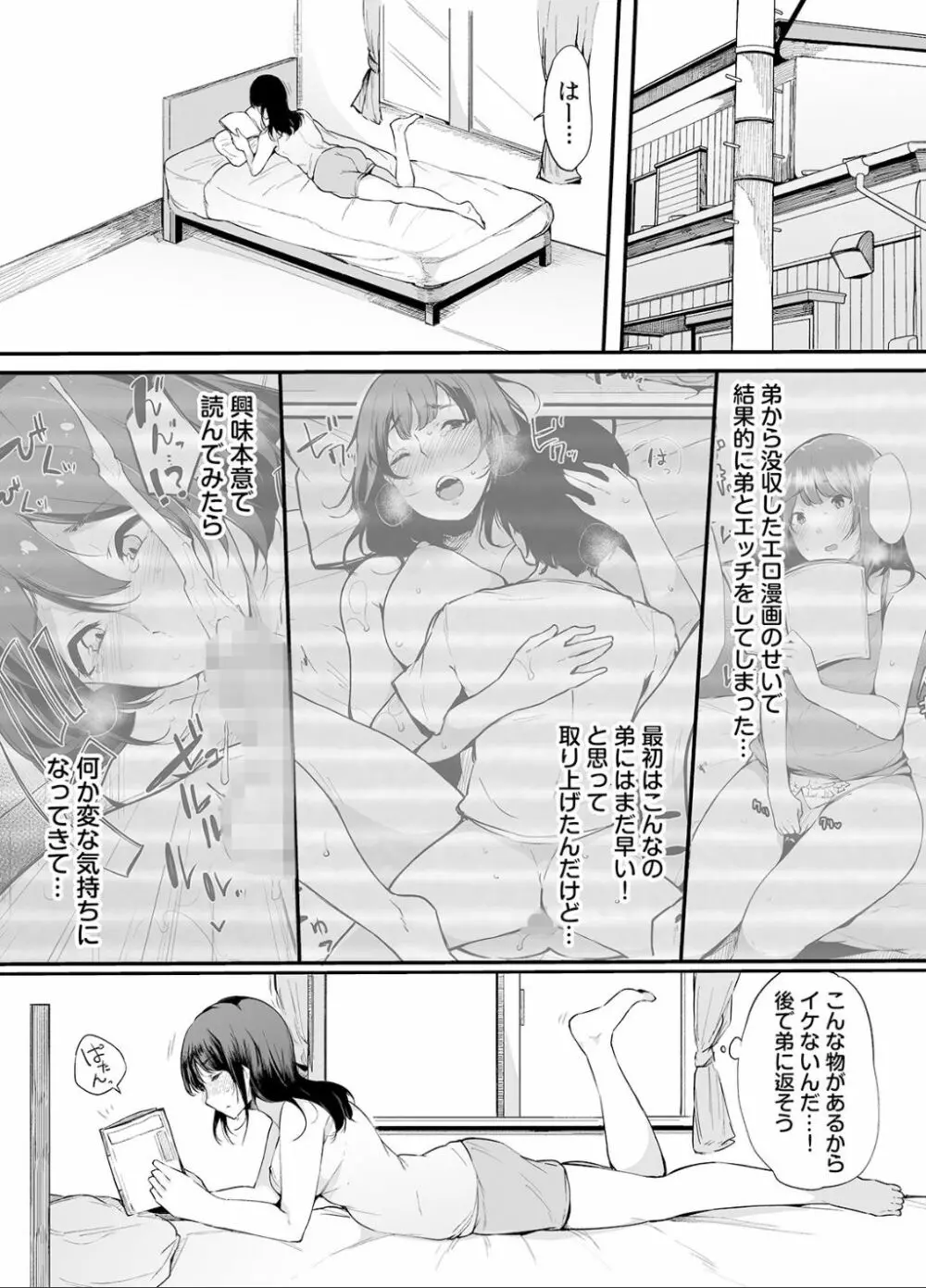 弟にエロ漫画と同じ事をされちゃうお姉ちゃんの話 2 - page3