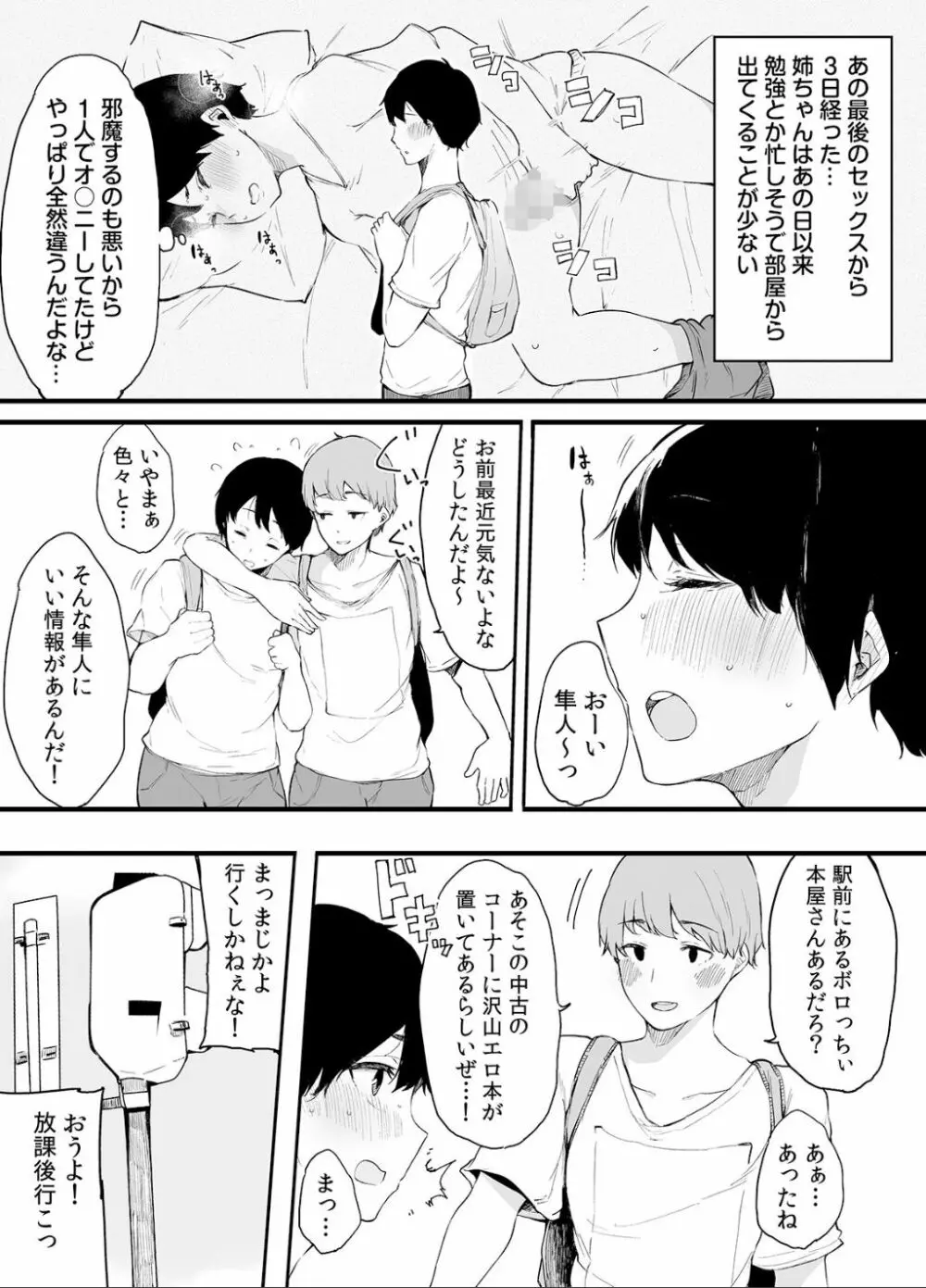 弟にエロ漫画と同じ事をされちゃうお姉ちゃんの話 2 - page38