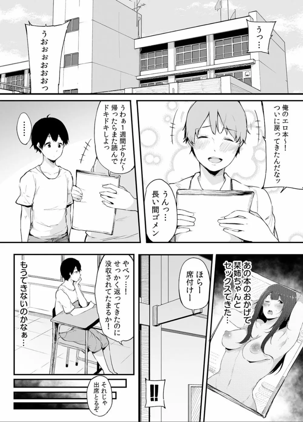 弟にエロ漫画と同じ事をされちゃうお姉ちゃんの話 2 - page4