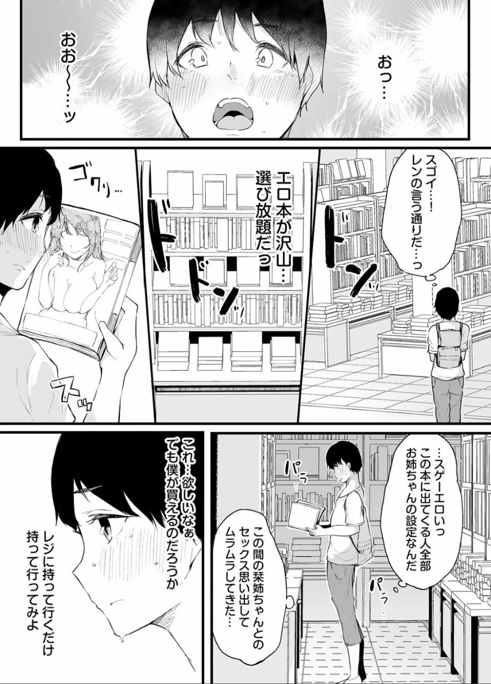 弟にエロ漫画と同じ事をされちゃうお姉ちゃんの話 2 - page41