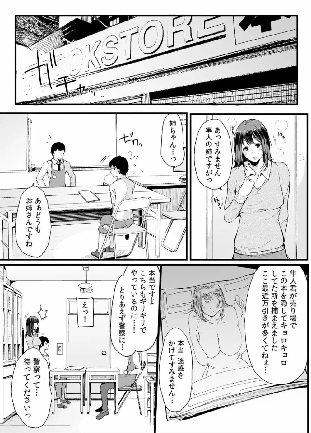 弟にエロ漫画と同じ事をされちゃうお姉ちゃんの話 2 - page43