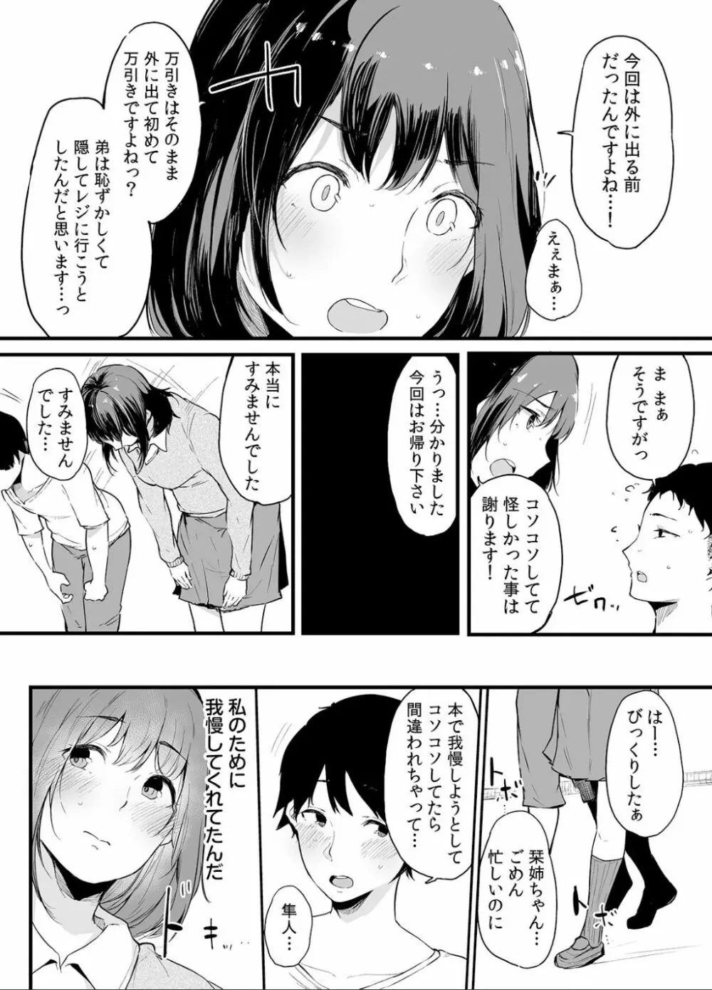 弟にエロ漫画と同じ事をされちゃうお姉ちゃんの話 2 - page44