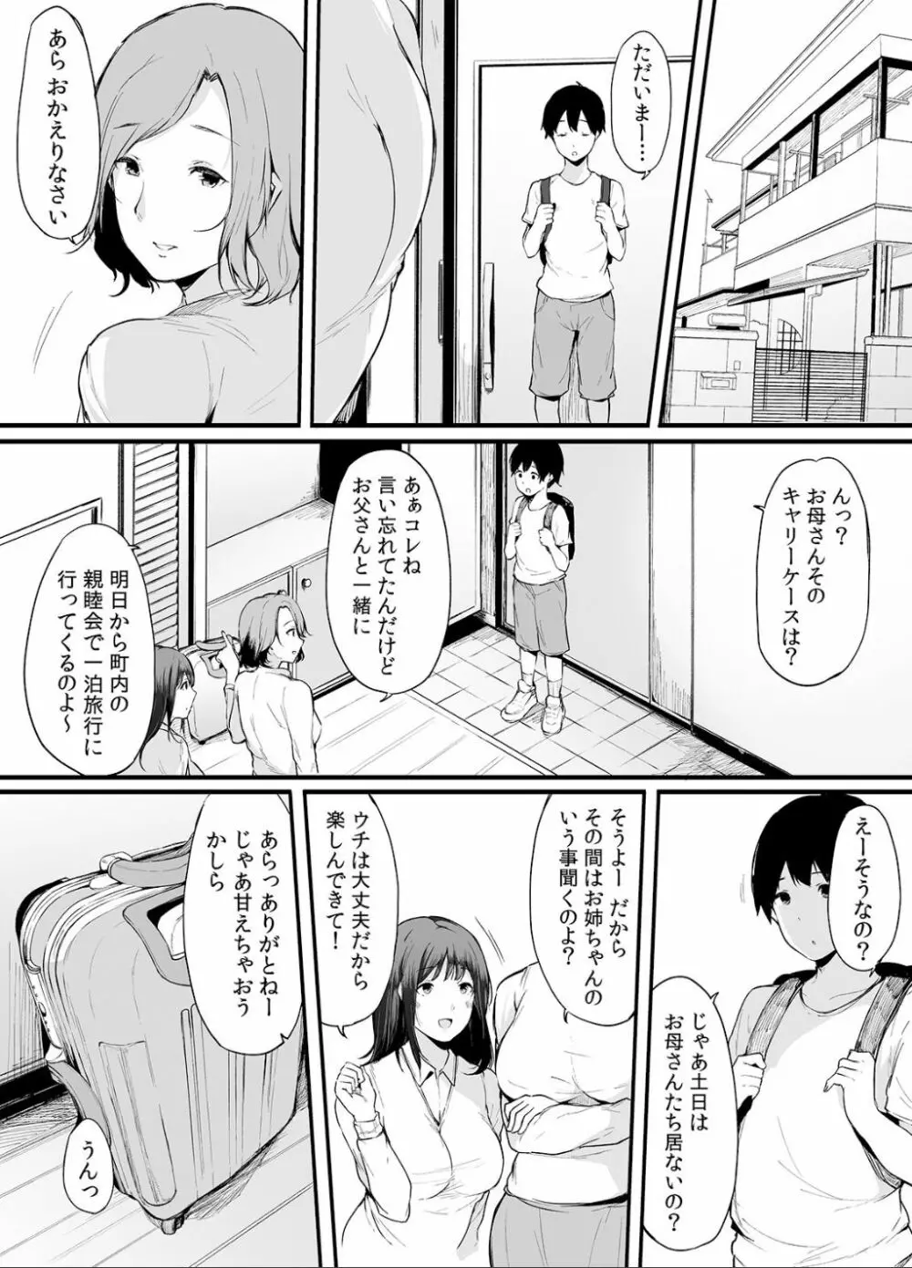 弟にエロ漫画と同じ事をされちゃうお姉ちゃんの話 2 - page5