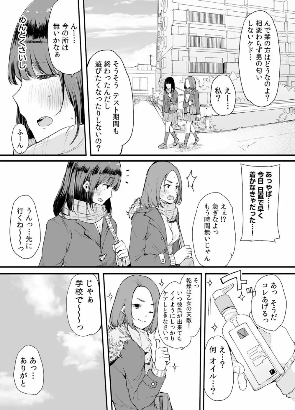 弟にエロ漫画と同じ事をされちゃうお姉ちゃんの話 2 - page56