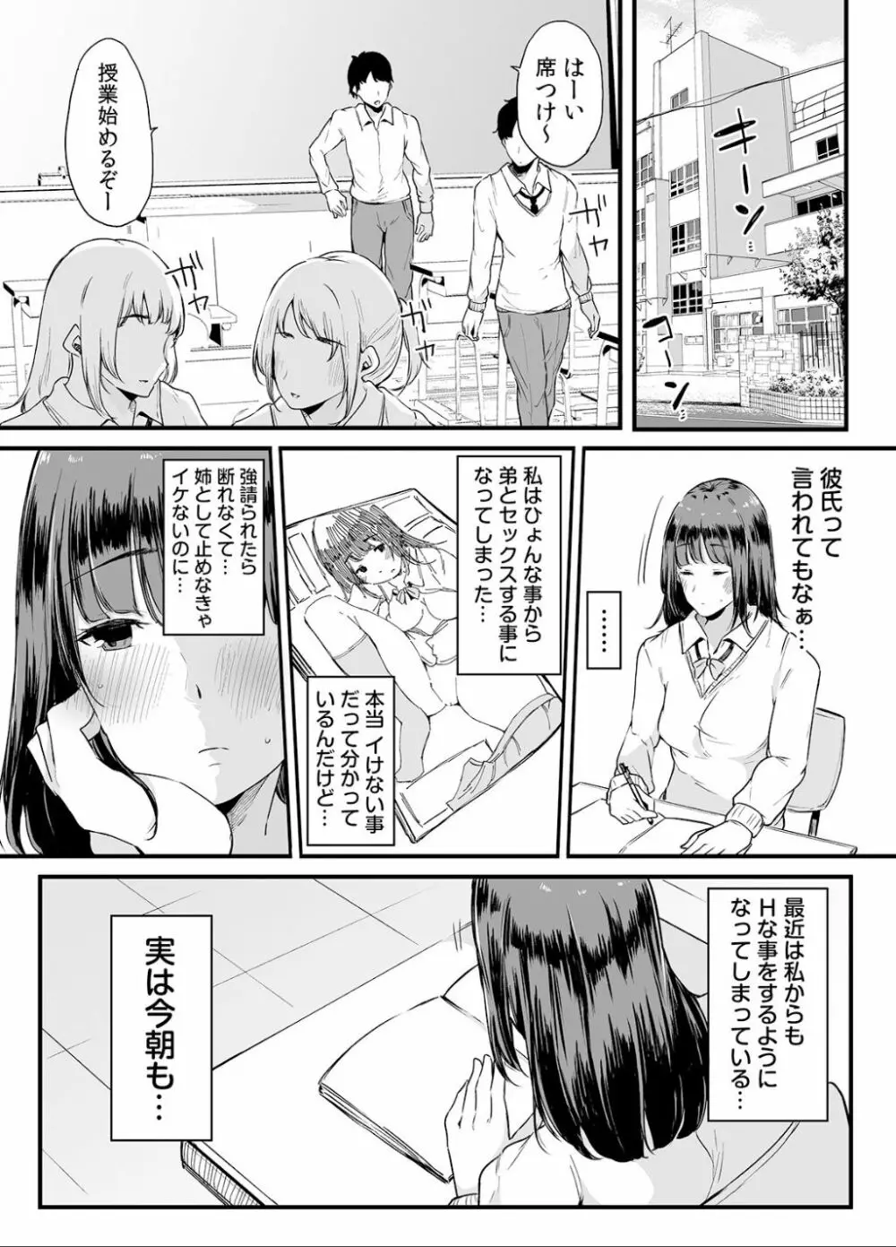 弟にエロ漫画と同じ事をされちゃうお姉ちゃんの話 2 - page57