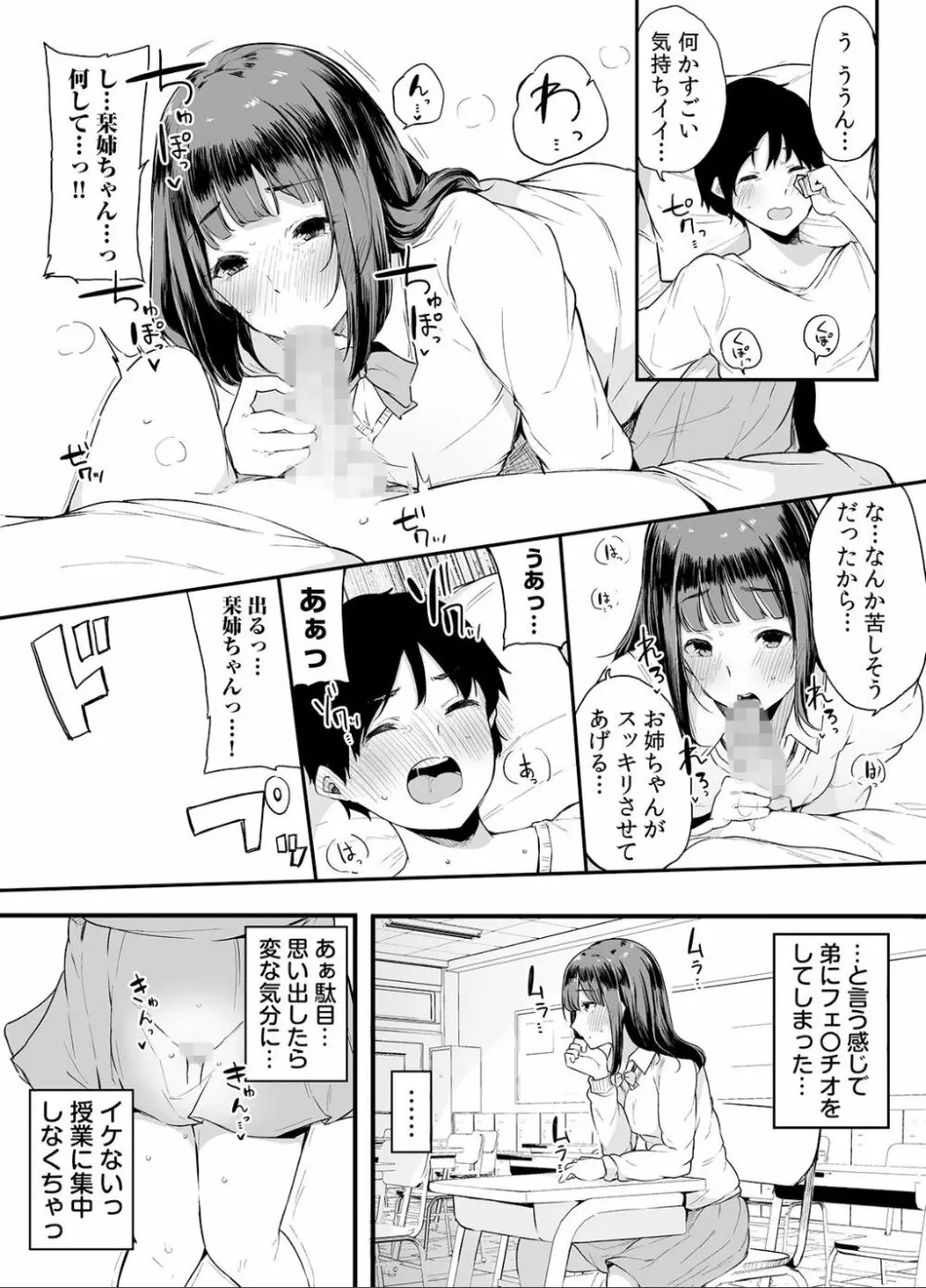 弟にエロ漫画と同じ事をされちゃうお姉ちゃんの話 2 - page59