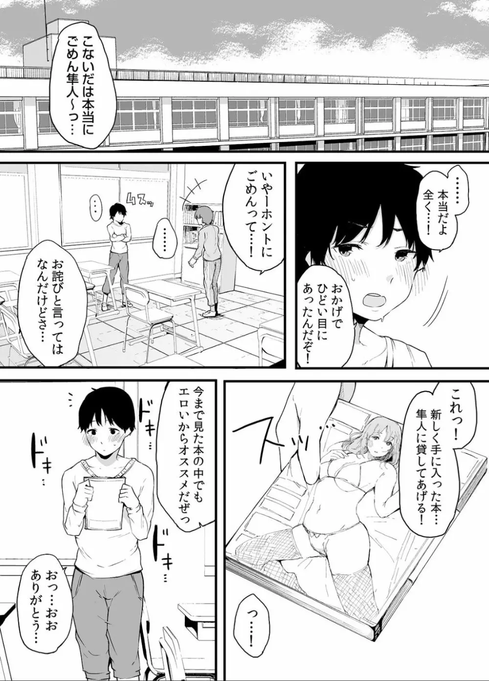 弟にエロ漫画と同じ事をされちゃうお姉ちゃんの話 2 - page60