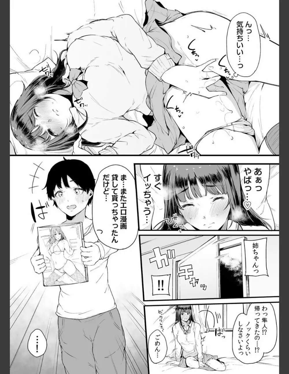 弟にエロ漫画と同じ事をされちゃうお姉ちゃんの話 2 - page62
