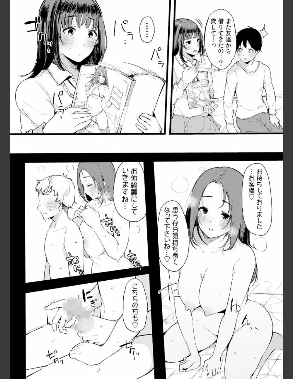 弟にエロ漫画と同じ事をされちゃうお姉ちゃんの話 2 - page63