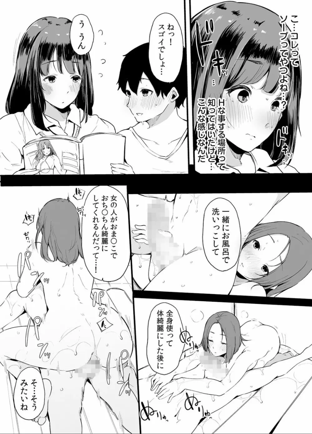 弟にエロ漫画と同じ事をされちゃうお姉ちゃんの話 2 - page64