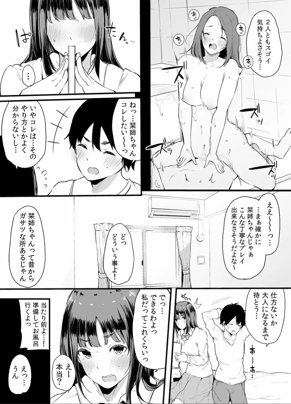 弟にエロ漫画と同じ事をされちゃうお姉ちゃんの話 2 - page65