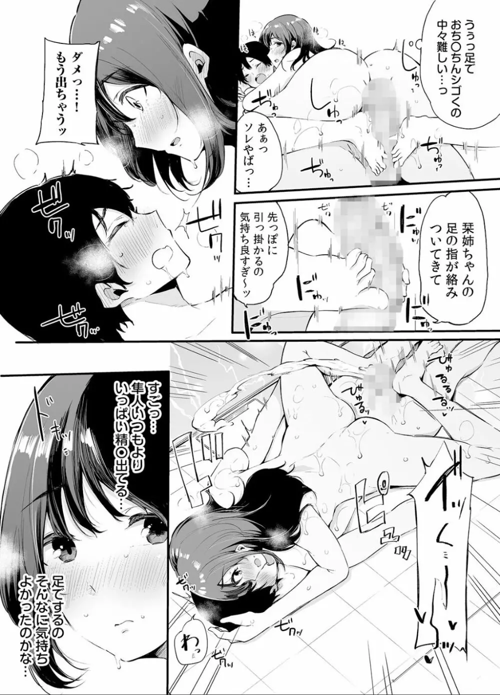 弟にエロ漫画と同じ事をされちゃうお姉ちゃんの話 2 - page70