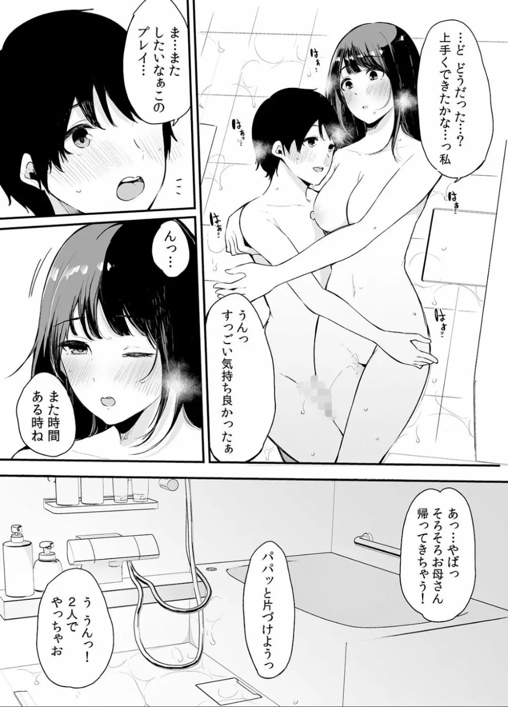 弟にエロ漫画と同じ事をされちゃうお姉ちゃんの話 2 - page77