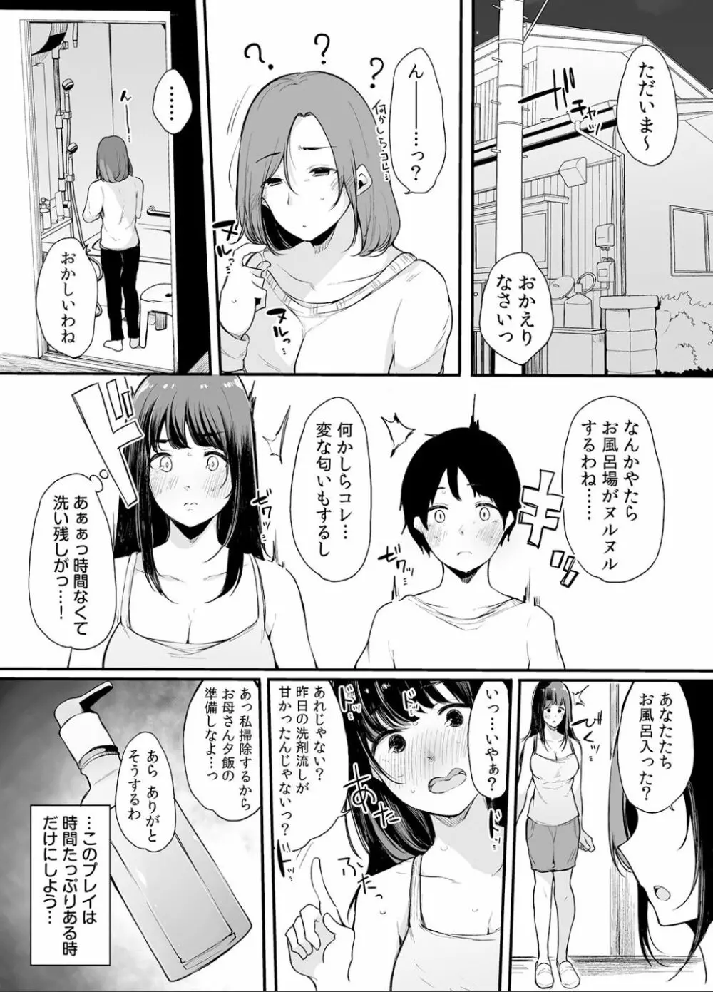 弟にエロ漫画と同じ事をされちゃうお姉ちゃんの話 2 - page78
