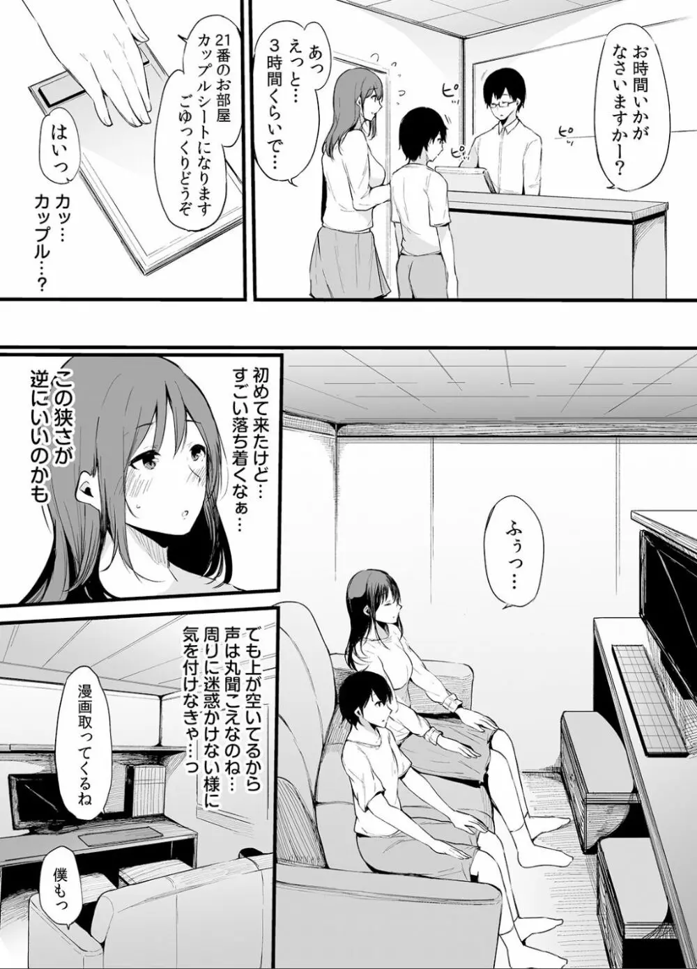 弟にエロ漫画と同じ事をされちゃうお姉ちゃんの話 2 - page8