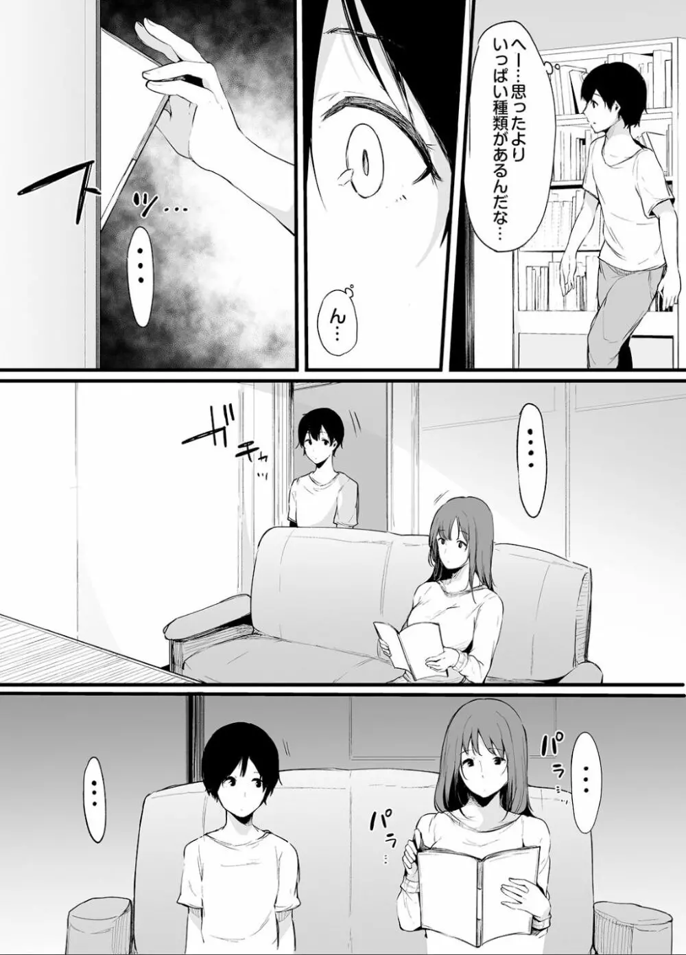 弟にエロ漫画と同じ事をされちゃうお姉ちゃんの話 2 - page9