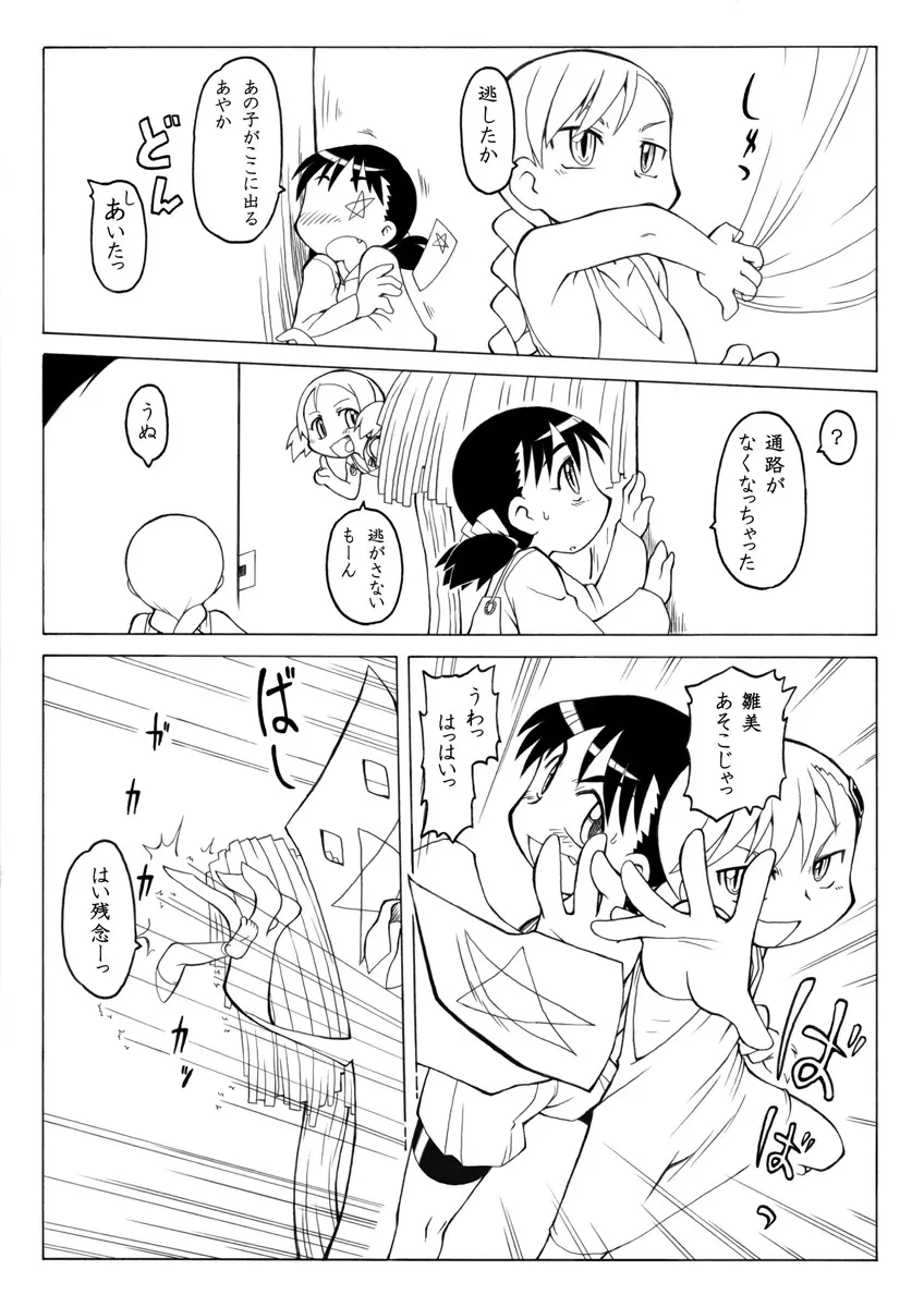妖女大図鑑４ - page5