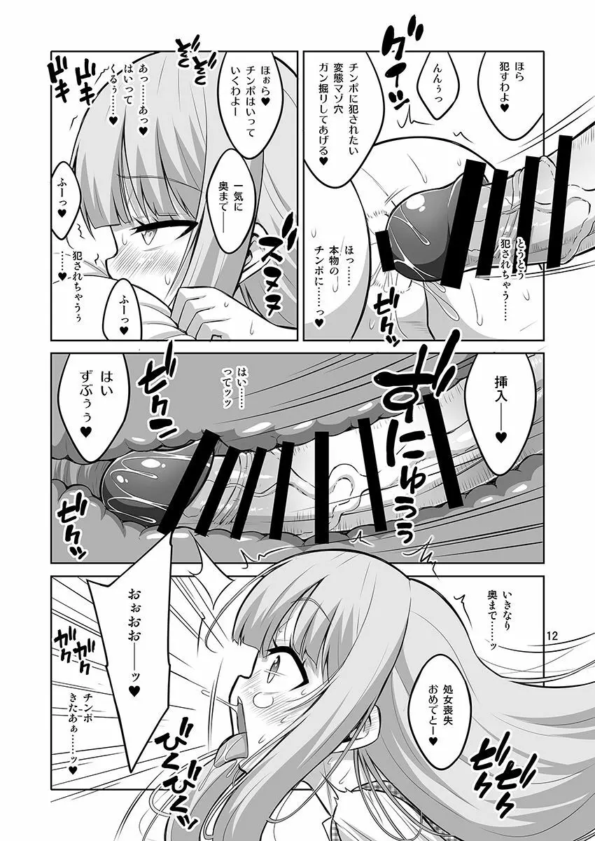 男の娘がふたなりJ○デリヘルを呼んだら秒でメス堕ちしちゃいました。 - page11
