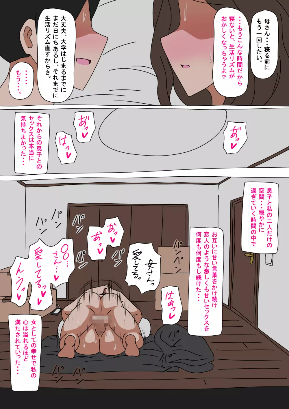 僕が欲しかったもの - page17