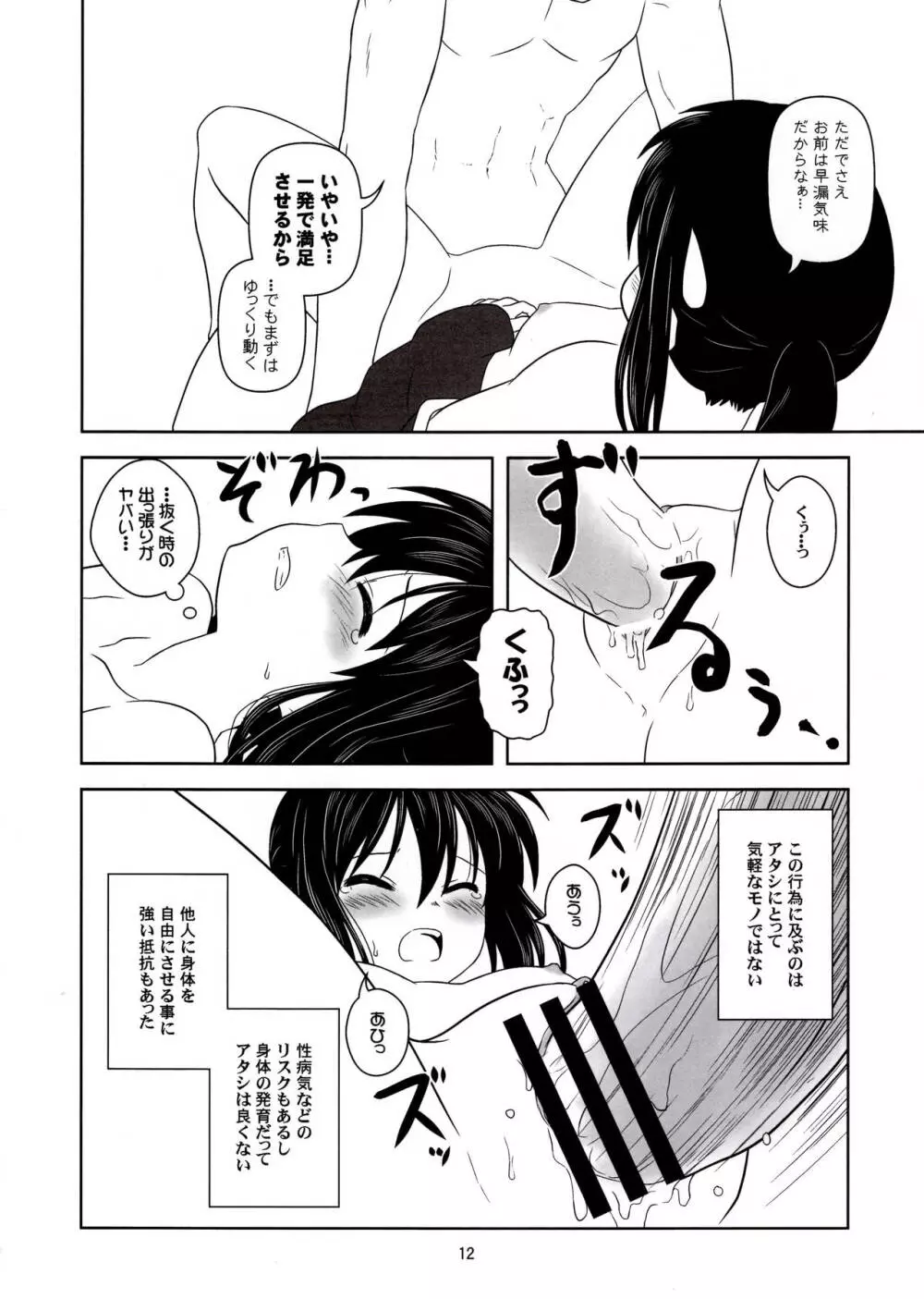キョン子「雪山症候群?」 - page11