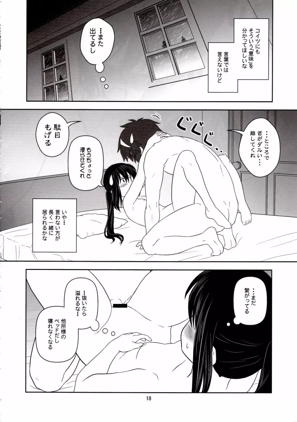 キョン子「雪山症候群?」 - page17