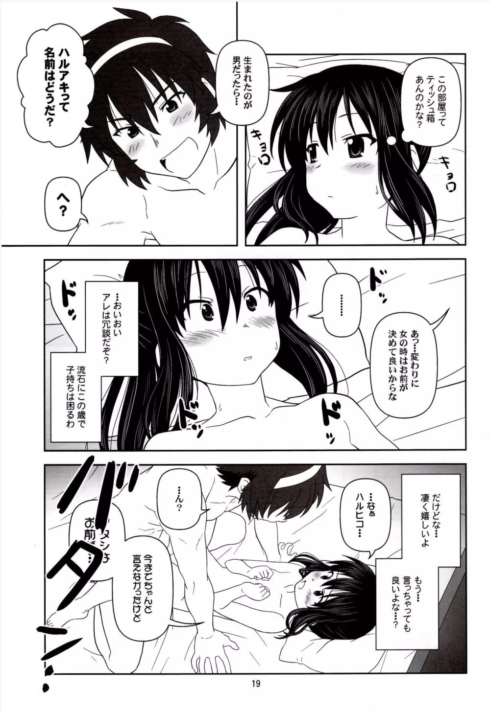 キョン子「雪山症候群?」 - page18