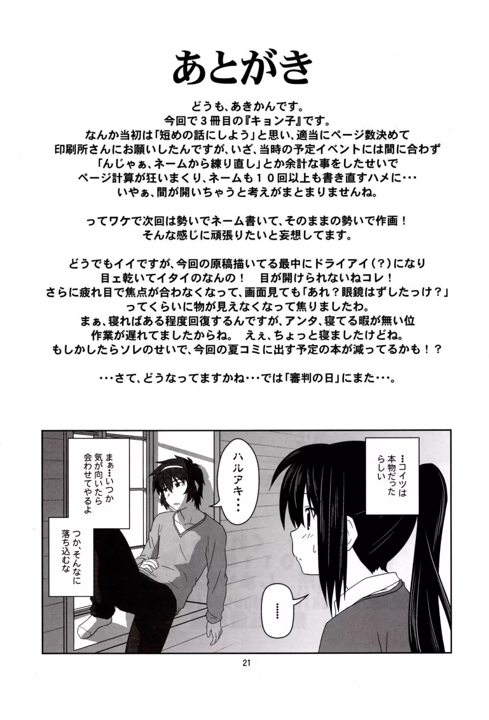 キョン子「雪山症候群?」 - page20