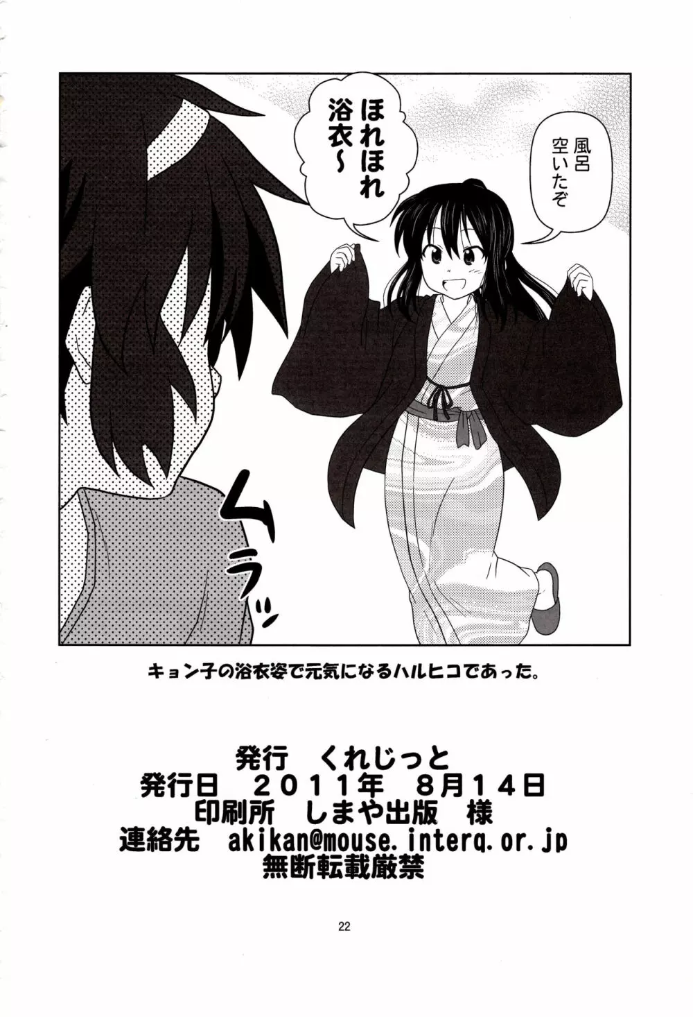 キョン子「雪山症候群?」 - page21