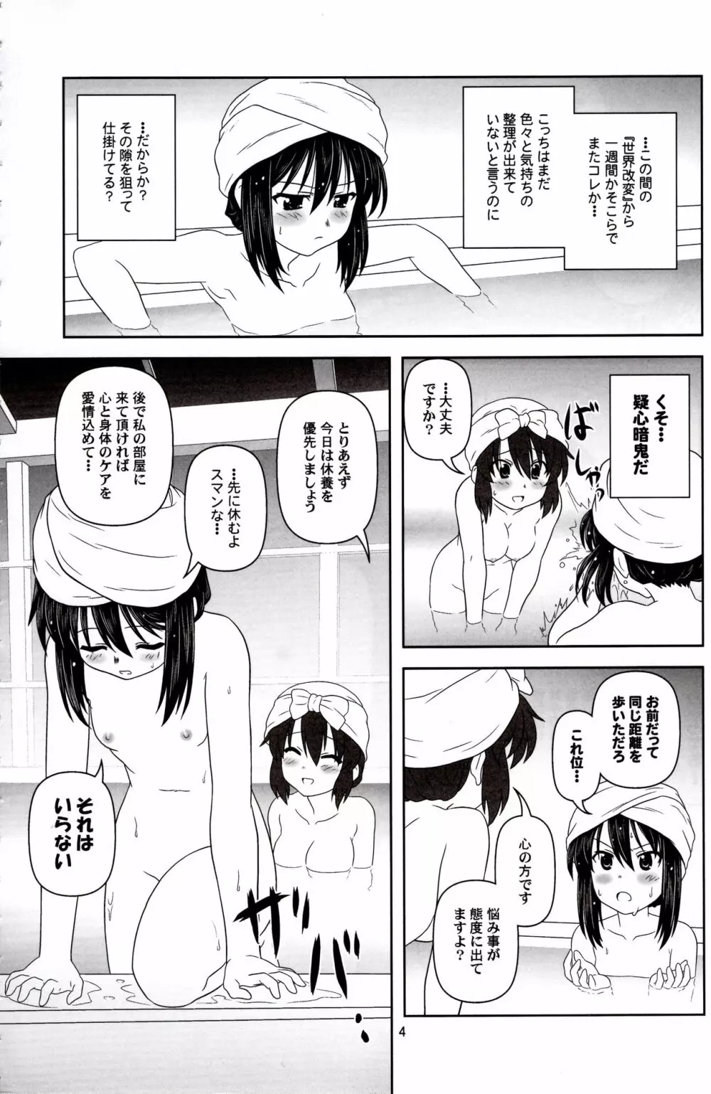 キョン子「雪山症候群?」 - page3