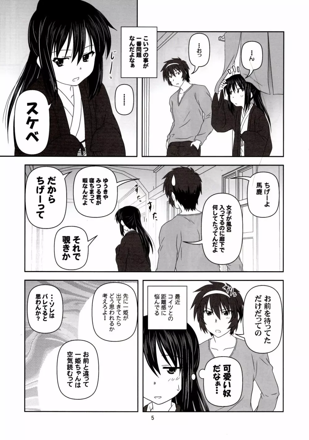 キョン子「雪山症候群?」 - page4
