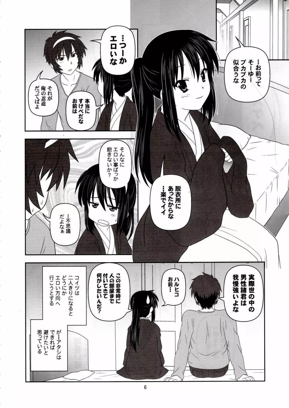 キョン子「雪山症候群?」 - page5