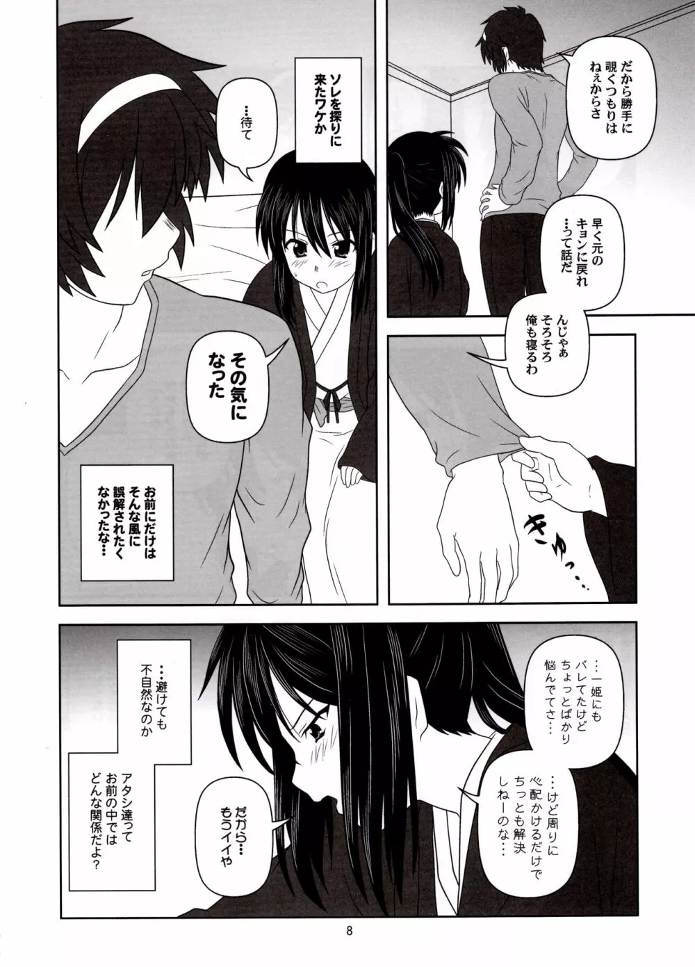 キョン子「雪山症候群?」 - page7