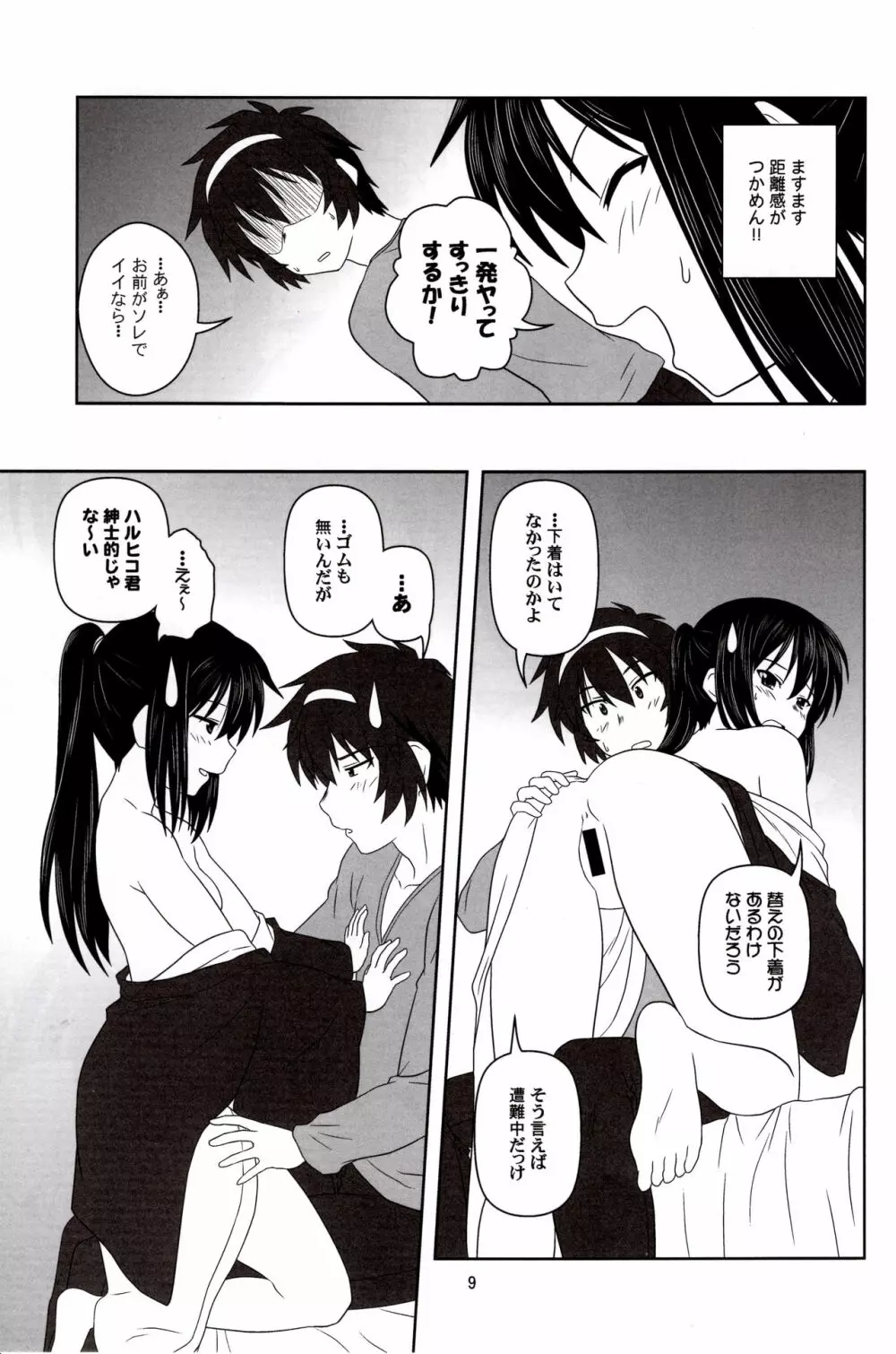 キョン子「雪山症候群?」 - page8