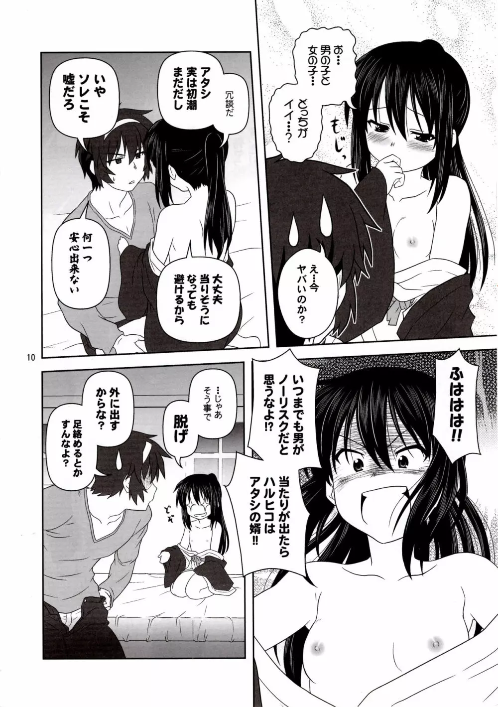 キョン子「雪山症候群?」 - page9