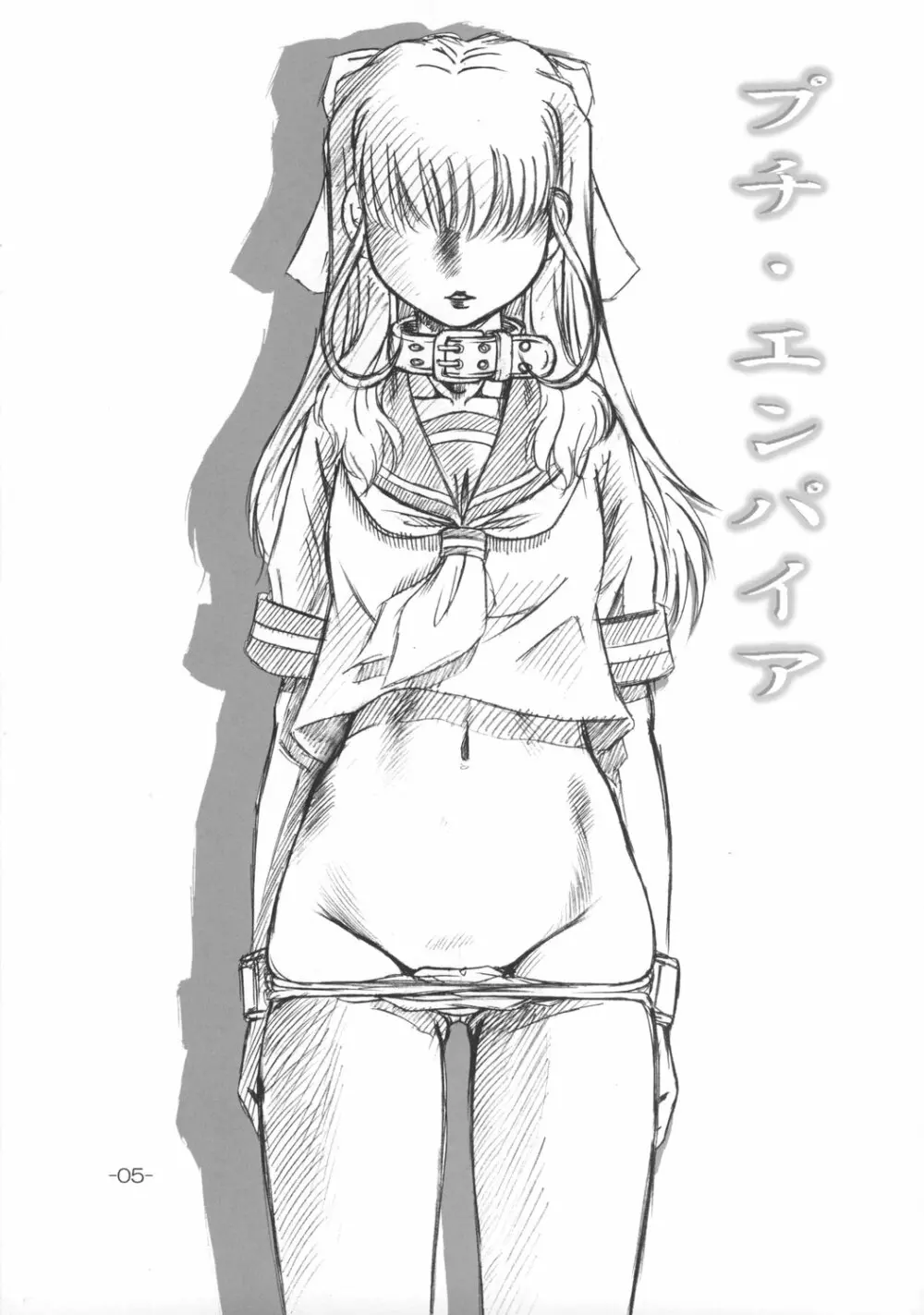 プチ・エンパイア総集編 其ノ壱 - page4