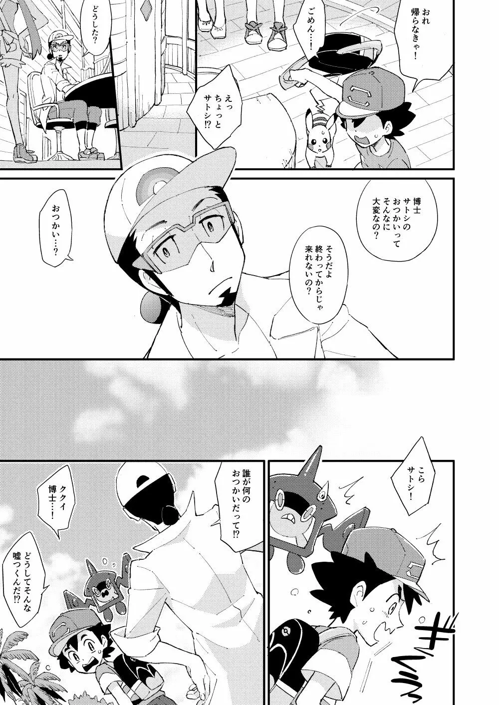 いっぱいたべるきみがすき! - page10