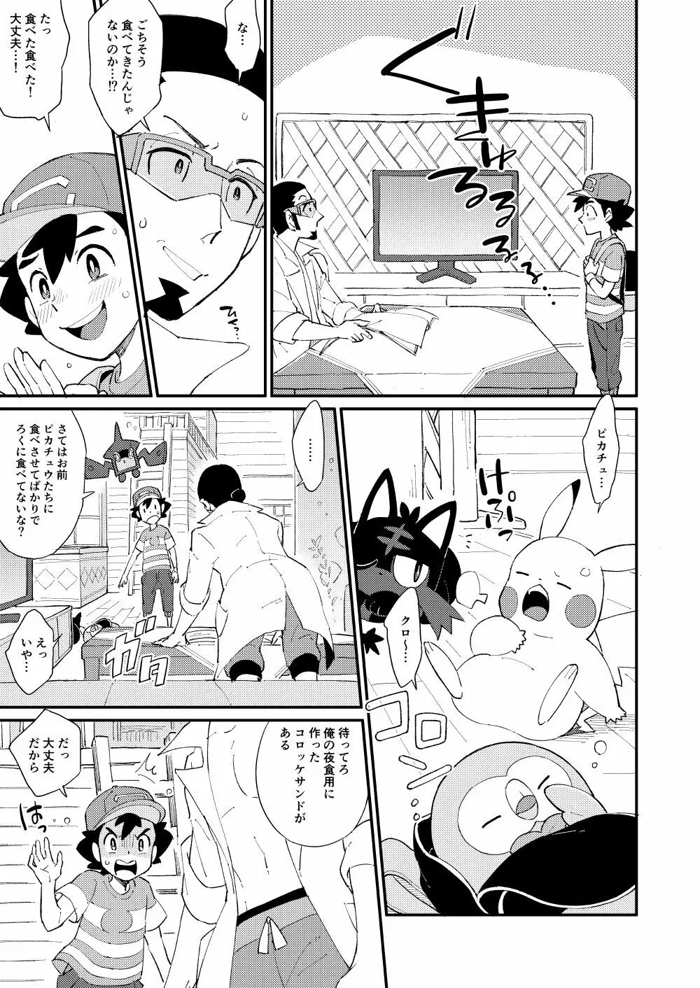 いっぱいたべるきみがすき! - page12
