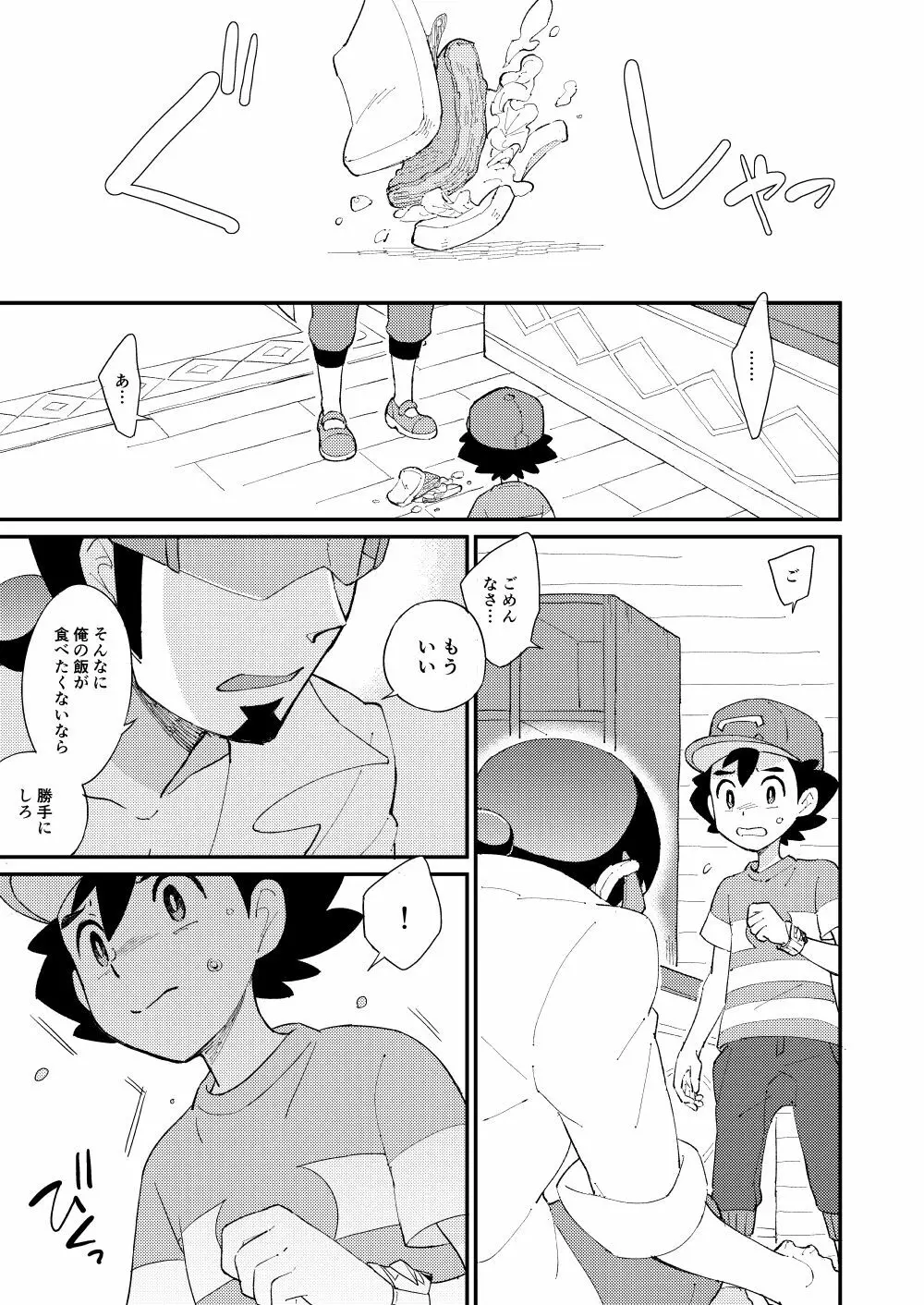 いっぱいたべるきみがすき! - page14