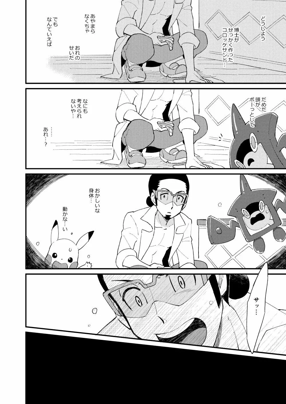 いっぱいたべるきみがすき! - page15